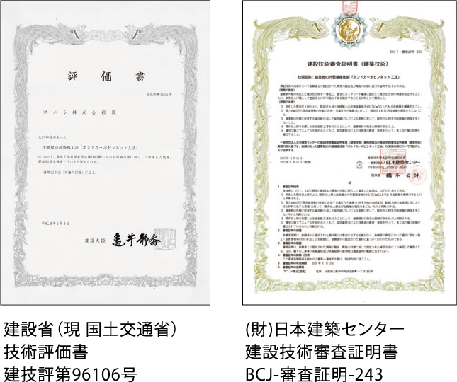 技術評価書&建設技術審査証明書
